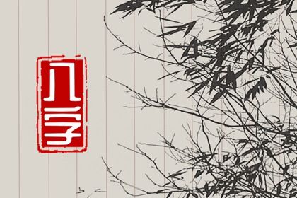 流年合婚：动态视角